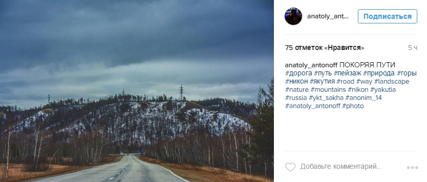 Лучшие фотографии Якутии за неделю из Instagram
