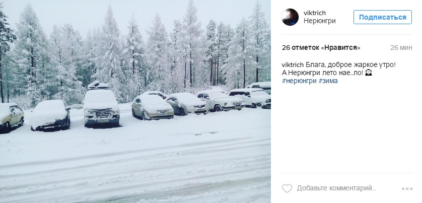 За 11 дней до лета в якутском Нерюнгри выпал снег