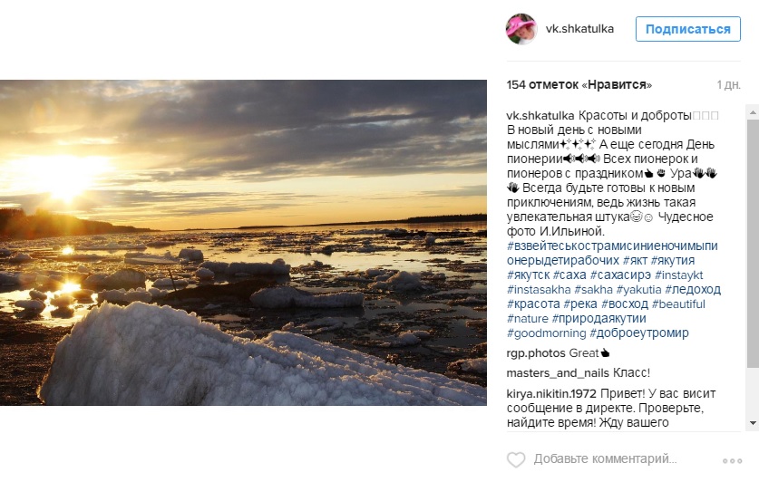 Лучшие фотографии ледохода на реке Лене в Якутске за неделю из Instagram