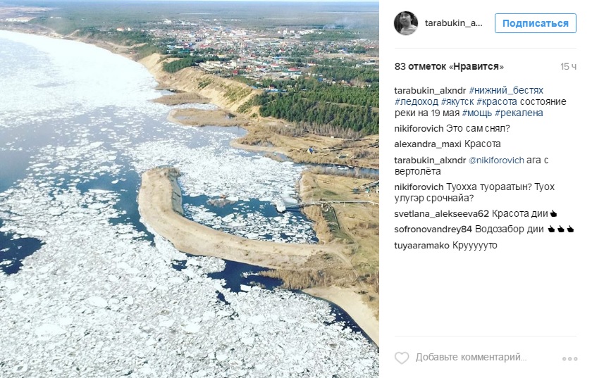 Лучшие фотографии ледохода на реке Лене в Якутске за неделю из Instagram