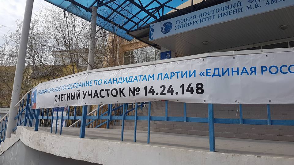 Праймериз "Единой России" в Якутии