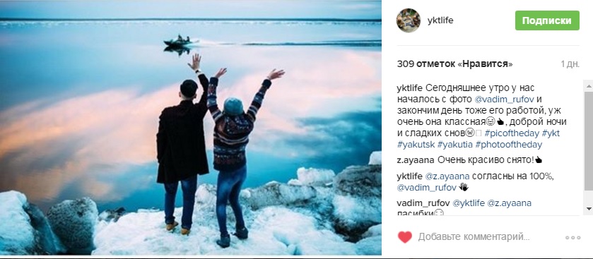 Лучшие фотографии Якутии за неделю из Instagram