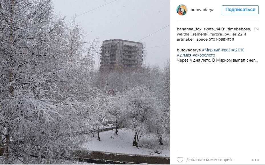 Якутский город Мирный накрыло снегом за четыре дня до лета