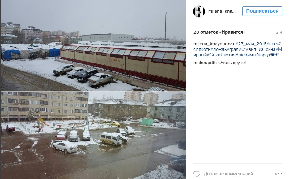 Якутский город Мирный накрыло снегом за четыре дня до лета