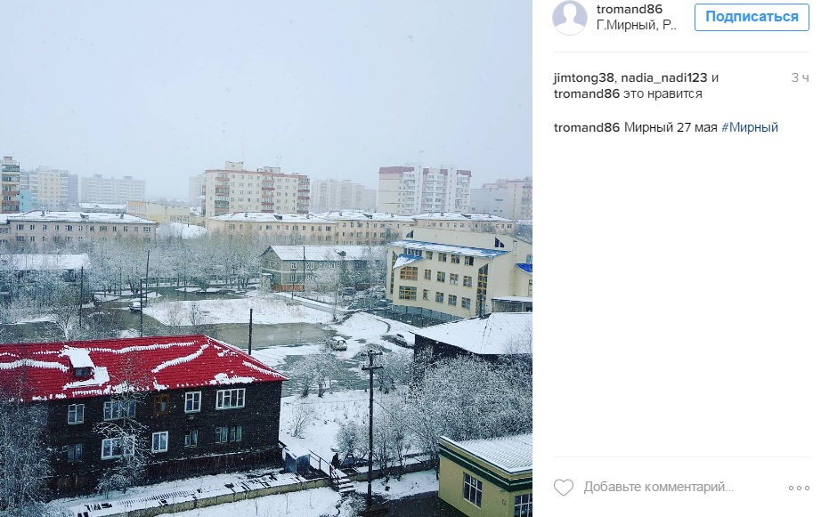 Якутский город Мирный накрыло снегом за четыре дня до лета
