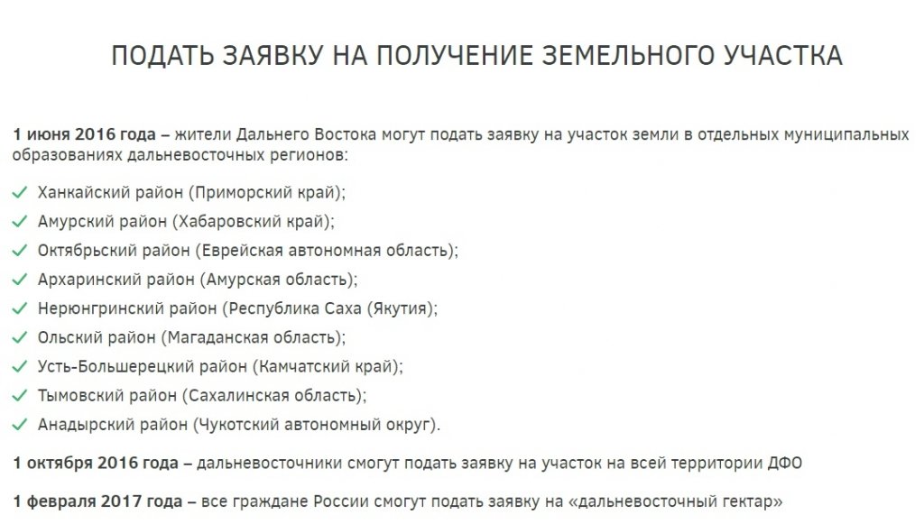 Заявок на "дальневосточный гектар" в Якутии пока не поступало