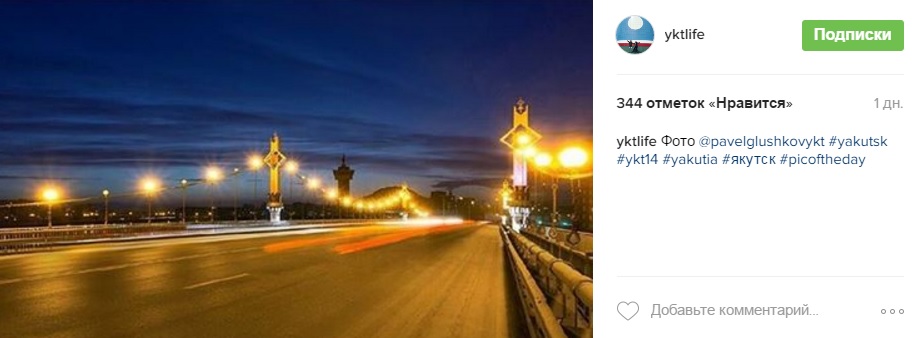 Лучшие фотографии Якутии за неделю из Instagram