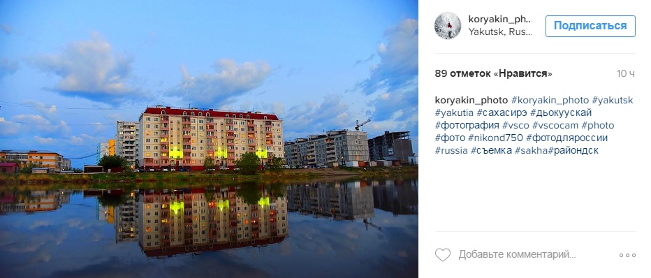 Лучшие фотографии Якутии за неделю из Instagram
