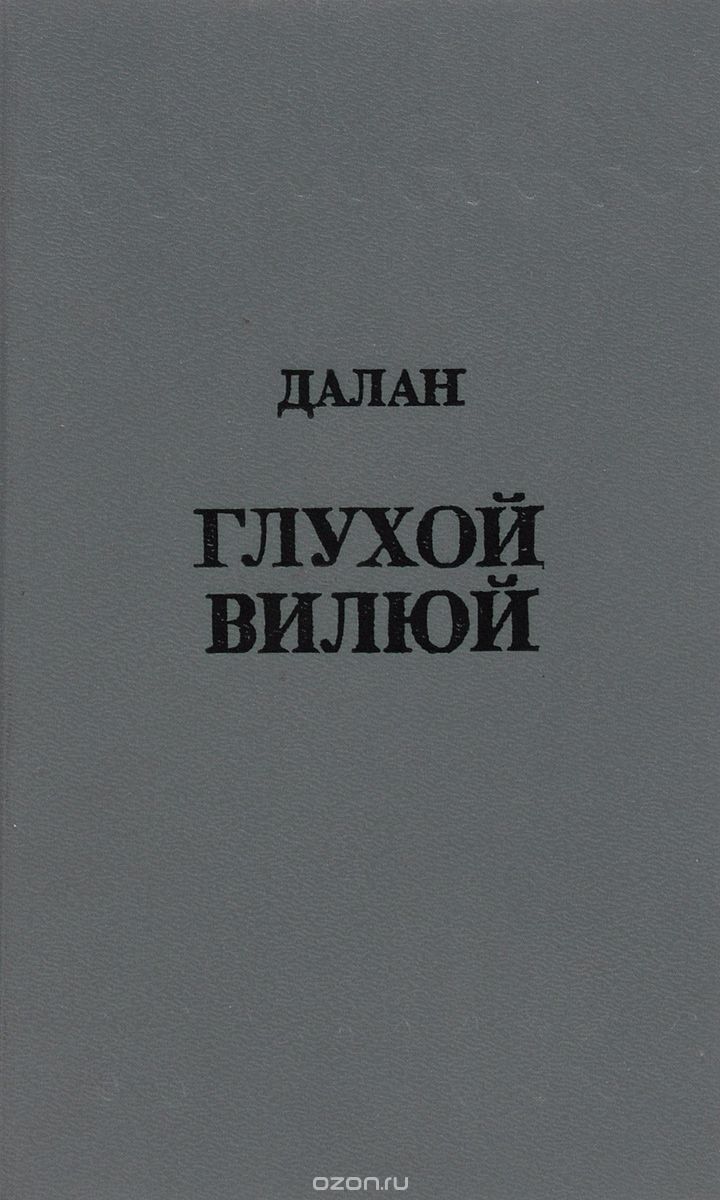 Пять лучших книг якутской литературы