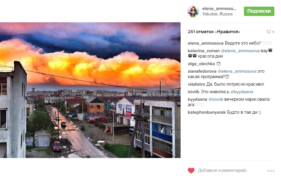 "Золотое" облако в Якутске стало главной темой социальной сети Instagram