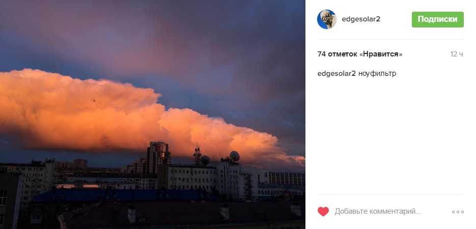 "Золотое" облако в Якутске стало главной темой социальной сети Instagram