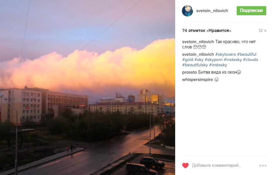 "Золотое" облако в Якутске стало главной темой социальной сети Instagram