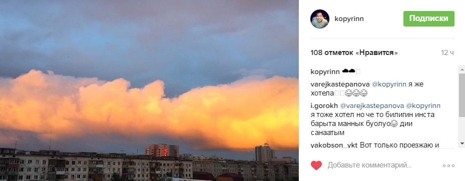 "Золотое" облако в Якутске стало главной темой социальной сети Instagram