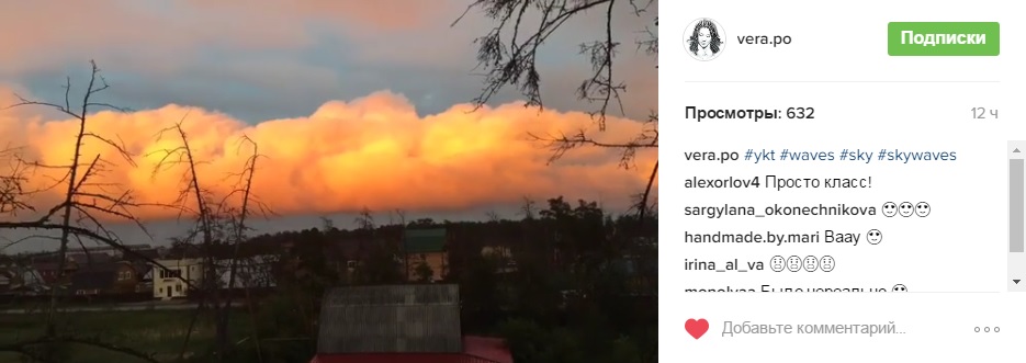 "Золотое" облако в Якутске стало главной темой социальной сети Instagram