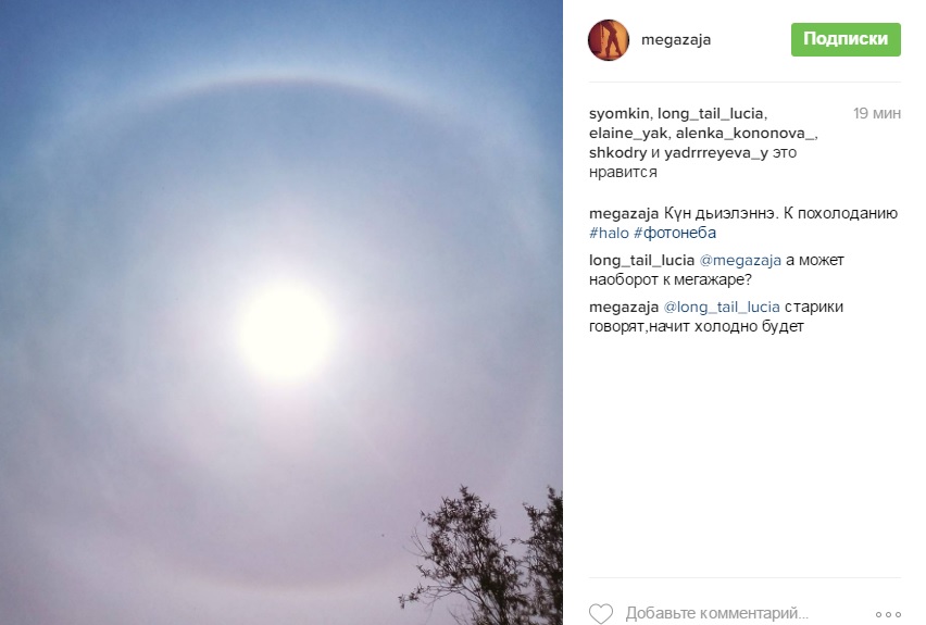 Редкое двойное гало образовалось в небе над Якутией