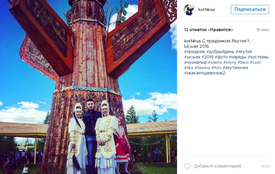 Национальный праздник Ысыах стал главной темой в Instagram якутян