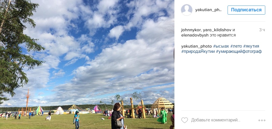 Национальный праздник Ысыах стал главной темой в Instagram якутян