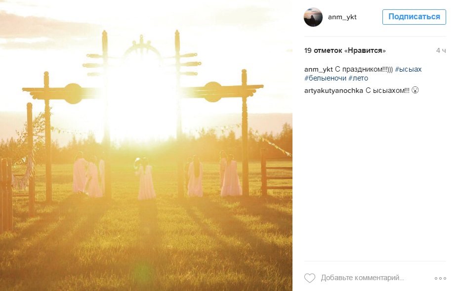 Национальный праздник Ысыах стал главной темой в Instagram якутян