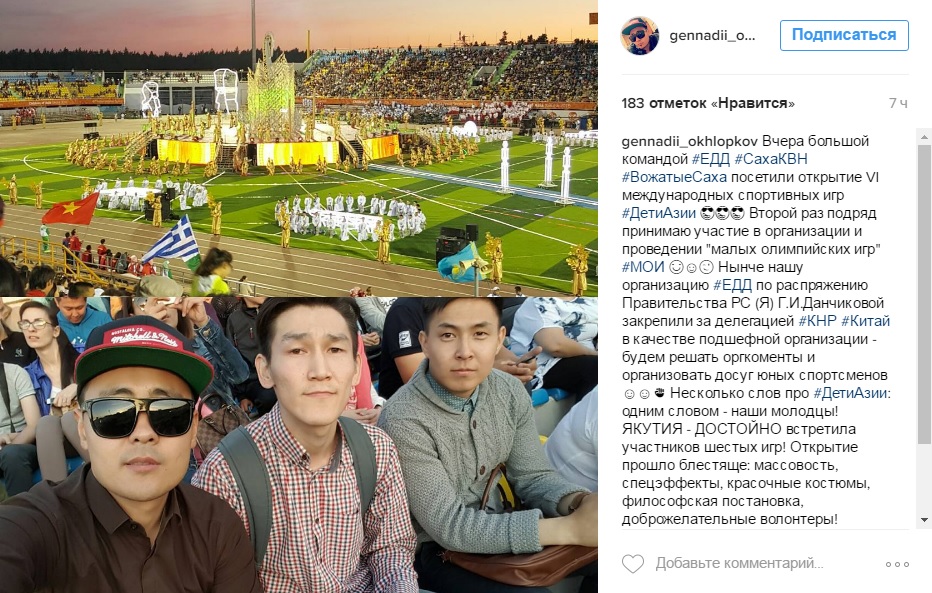 Игры "Дети Азии" глазами якутян в Instagram