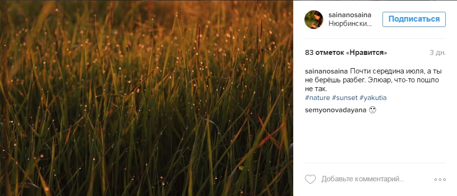 Лучшие фотографии Якутии за неделю из Instagram