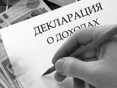 Декларация о доходах Из Интернета