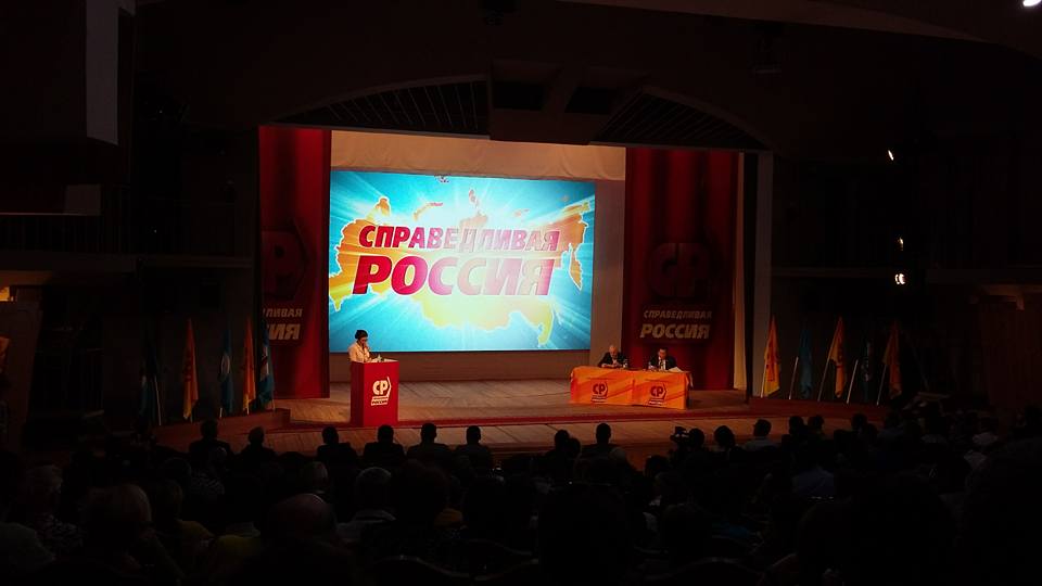 Отчетно-выборная конференция партии &quotСправедливая Россия&quot Из соцсети