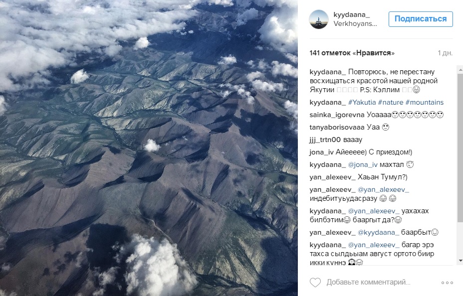 Лучшие фотографии Якутии за неделю из Instagram 