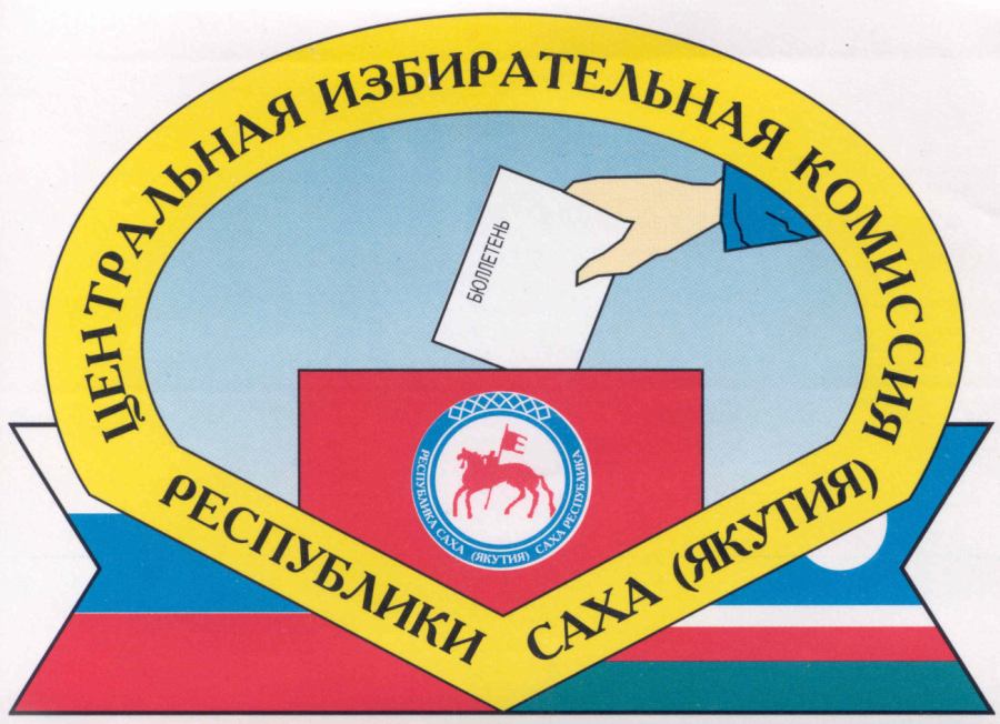 ЦИК РС(Я) Сайт ЦИК