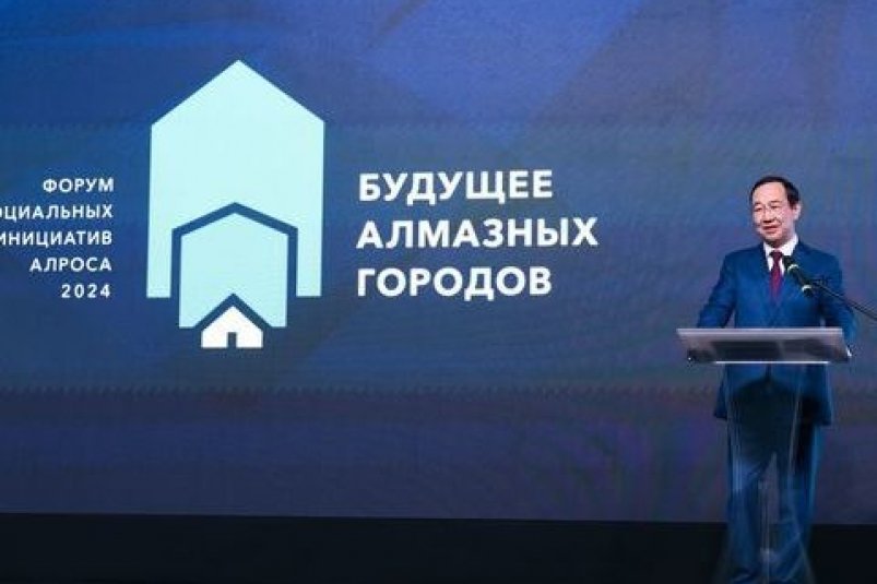 Глава Якутии принял участие в форуме "Будущее алмазных городов" в Мирном