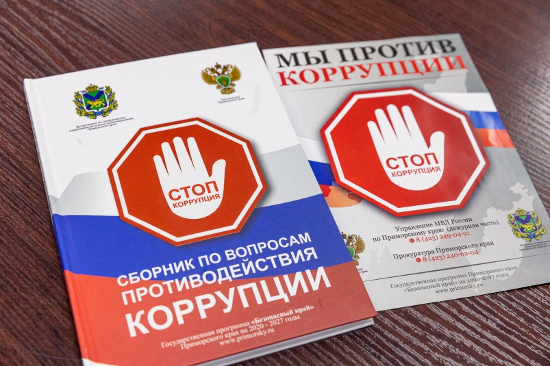Жителя Якутии уволили за нарушение законодательства о противодействии коррупции