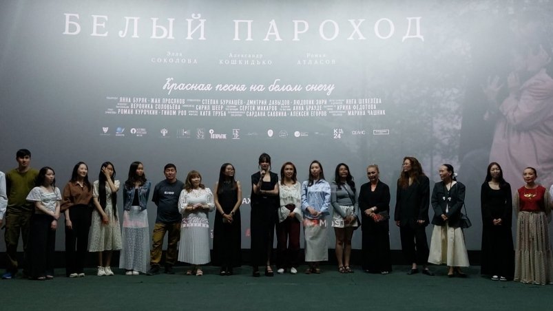 В Якутске прошёл первый показ драмы