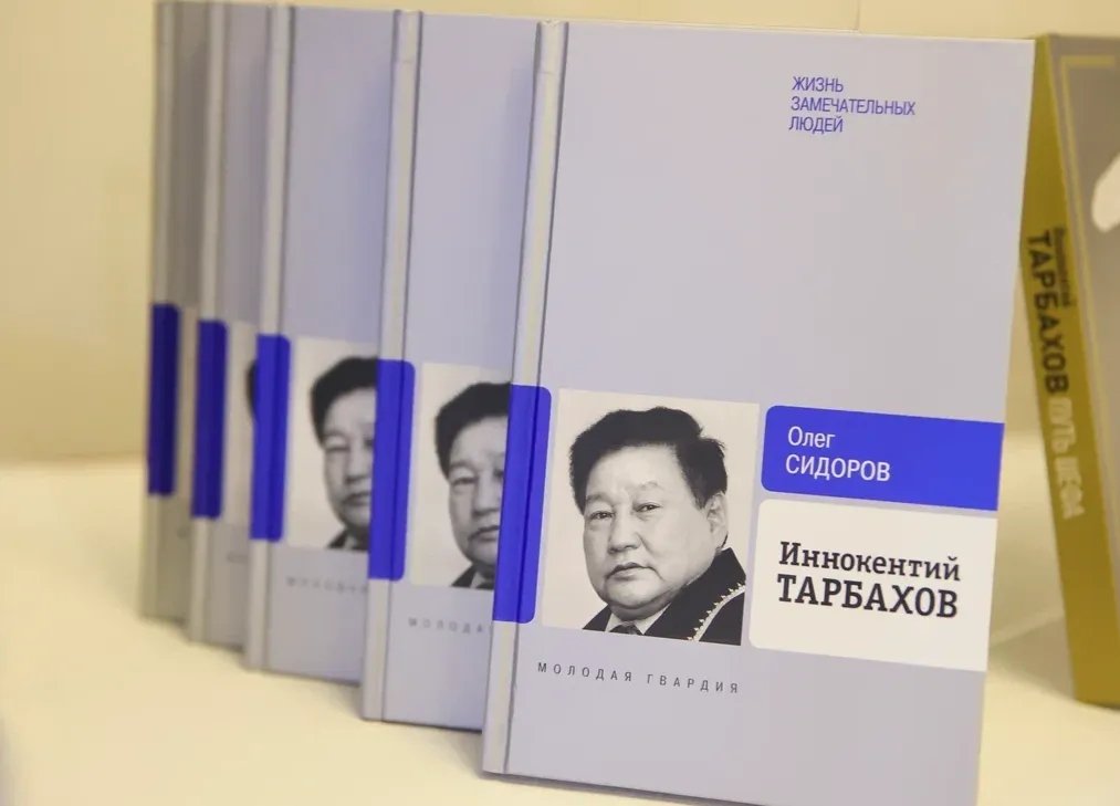 В Якутске презентовали новую книгу об Иннокентии Тарбахове  Саргын Скрябин, ЯСИА