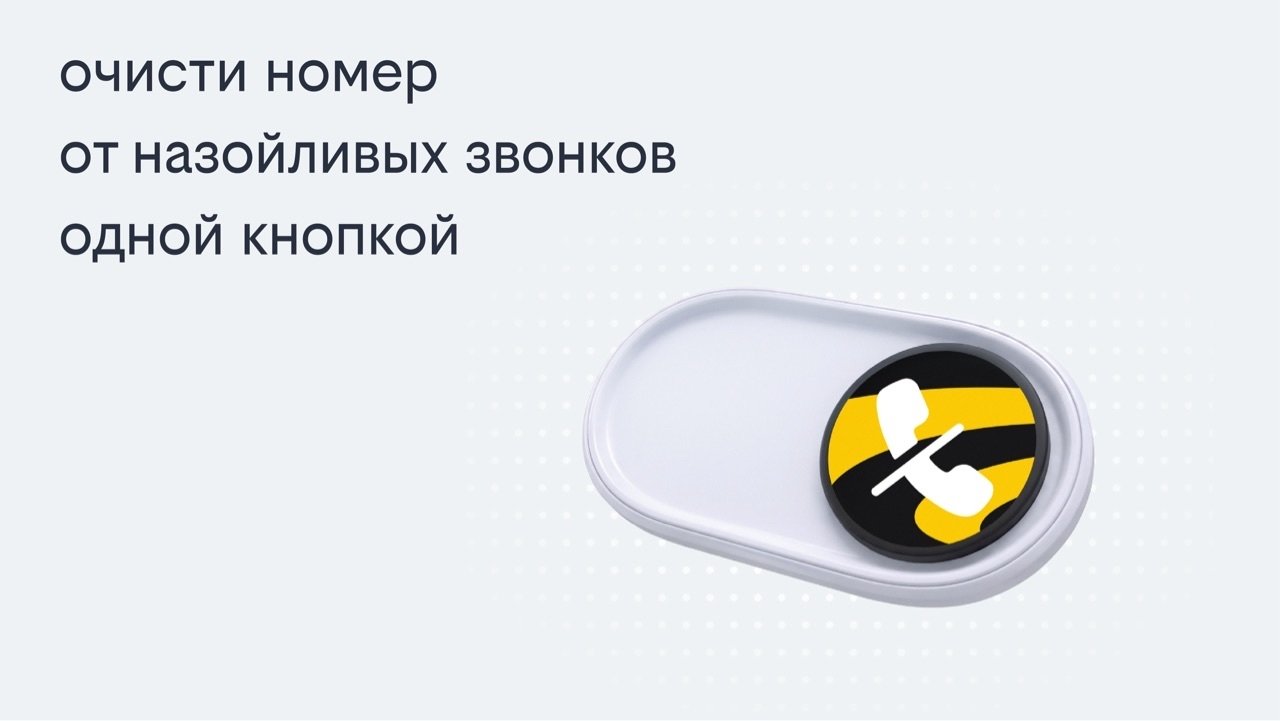 Тематическая иллюстрация Пресс-служба Билайна