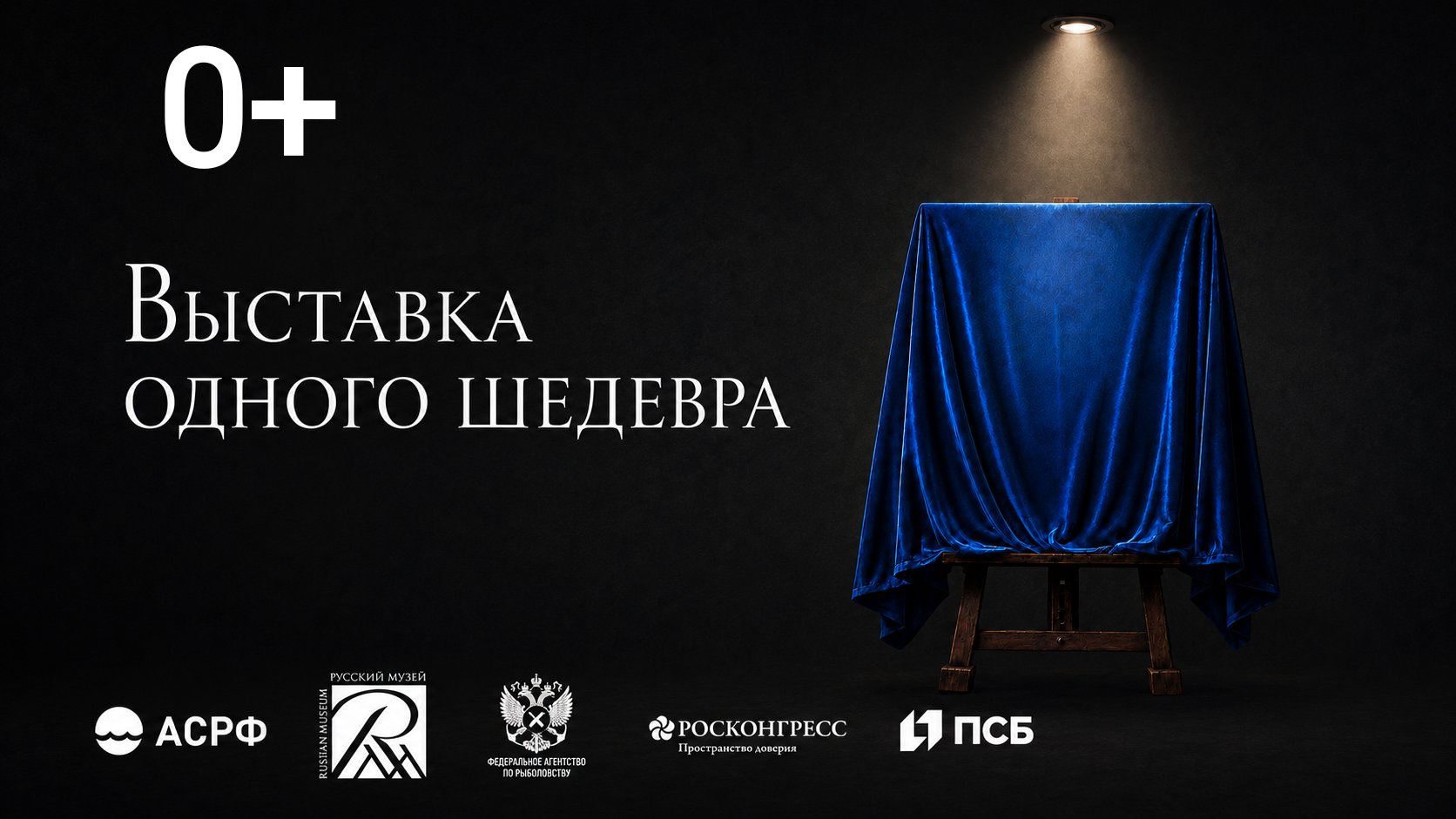 Афиша Пресс-служба АСРФ