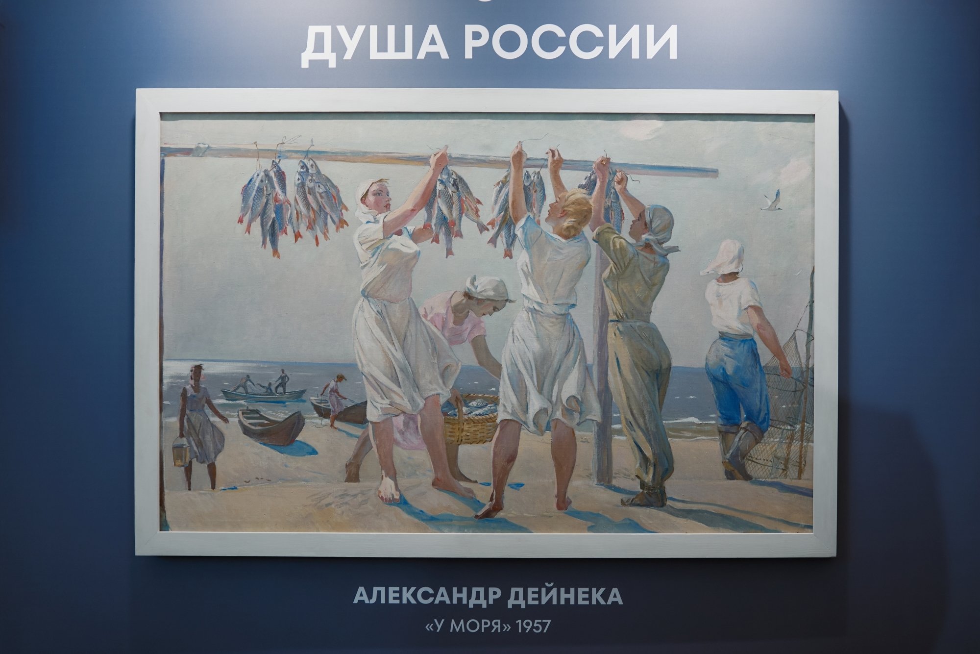 Полотно Дейнеки представили во Владивостоке в рамках ВЭФ Пресс-служба АСРФ
