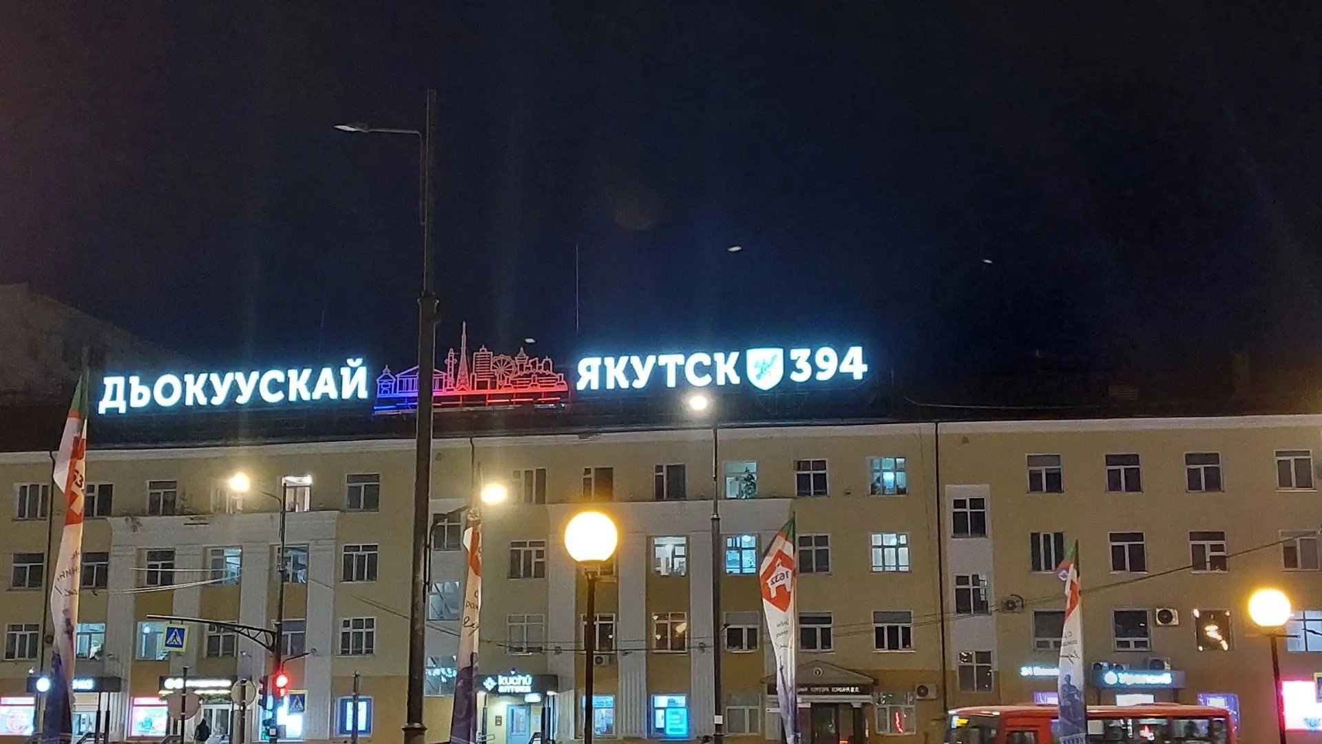Якутск отметит 394-летие более чем 60 событиями ИА YakutiaMedia