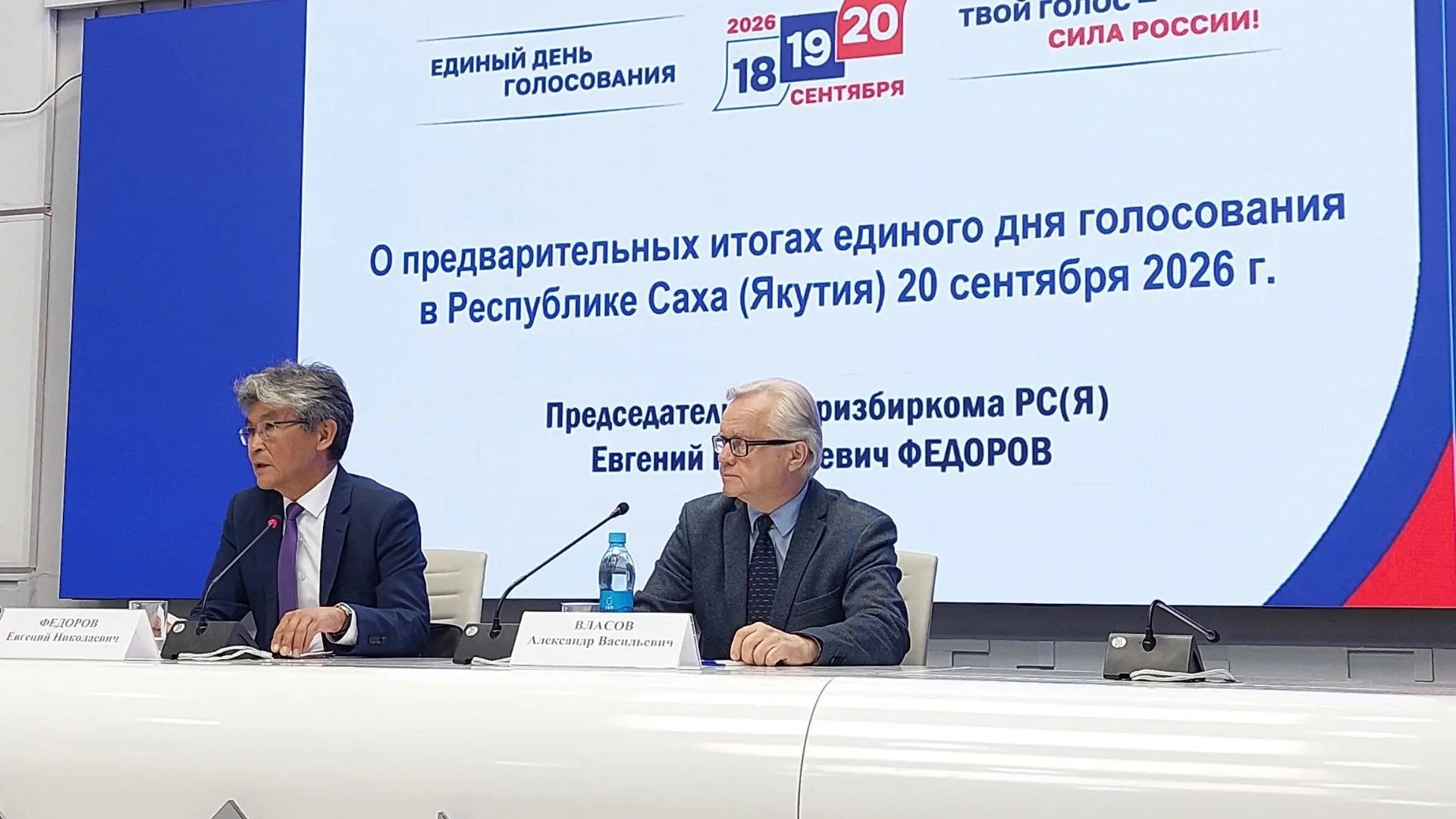 В Якутии утверждены итоги выборов в Госдуму РФ ИА YakutiaMedia