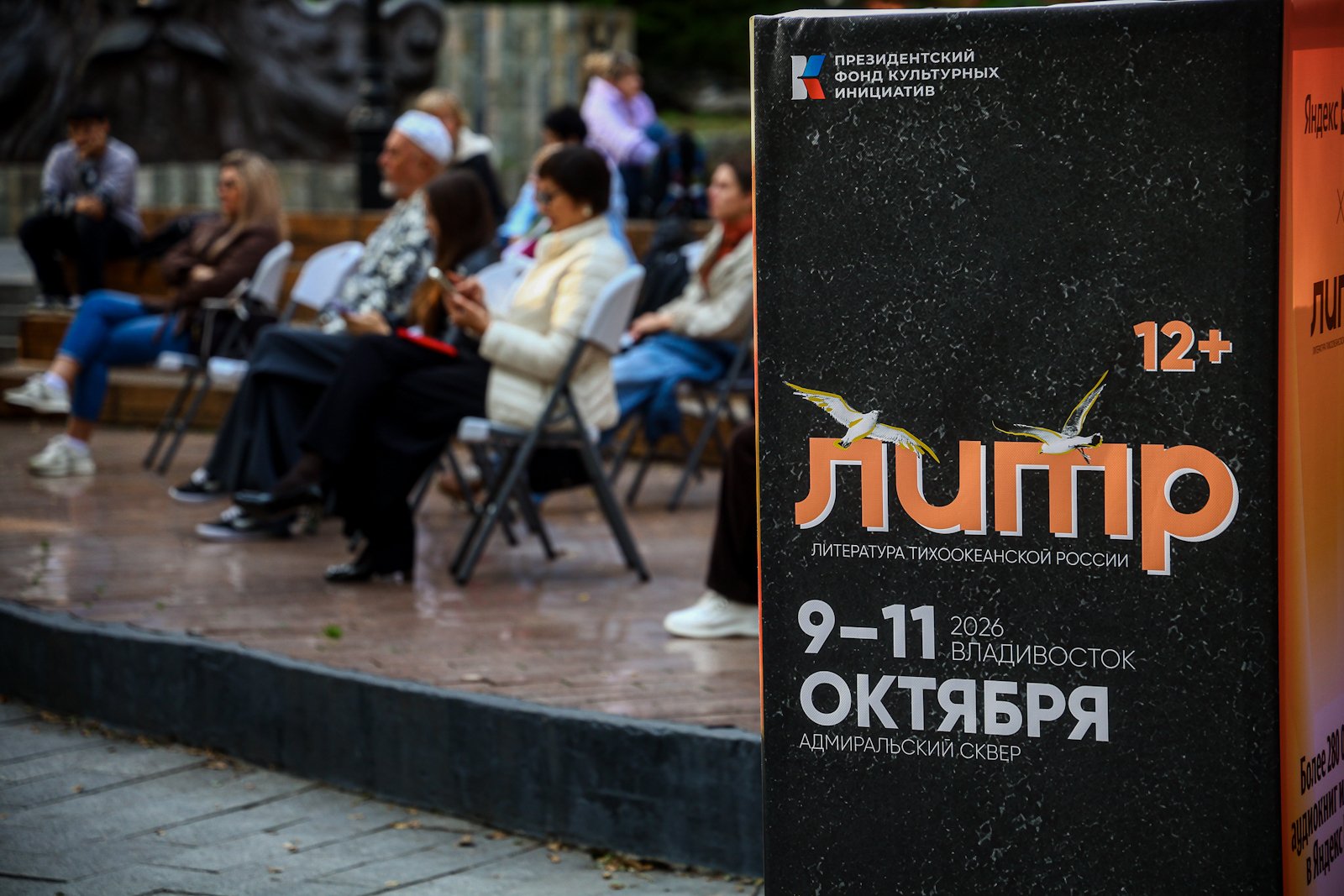 Фестиваль &quotЛитература Тихоокеанской России&quot ИА PrimaMedia