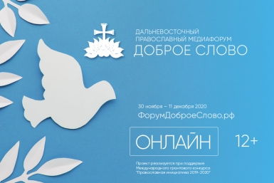 Мастер-класс "TikTok для продвижения священника, епархии или СМИ"